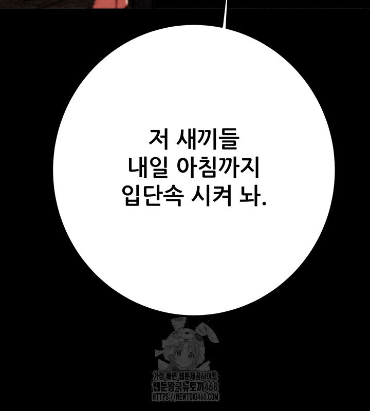 The Man Who Devours Raw - Chapter 67 - photo - 68