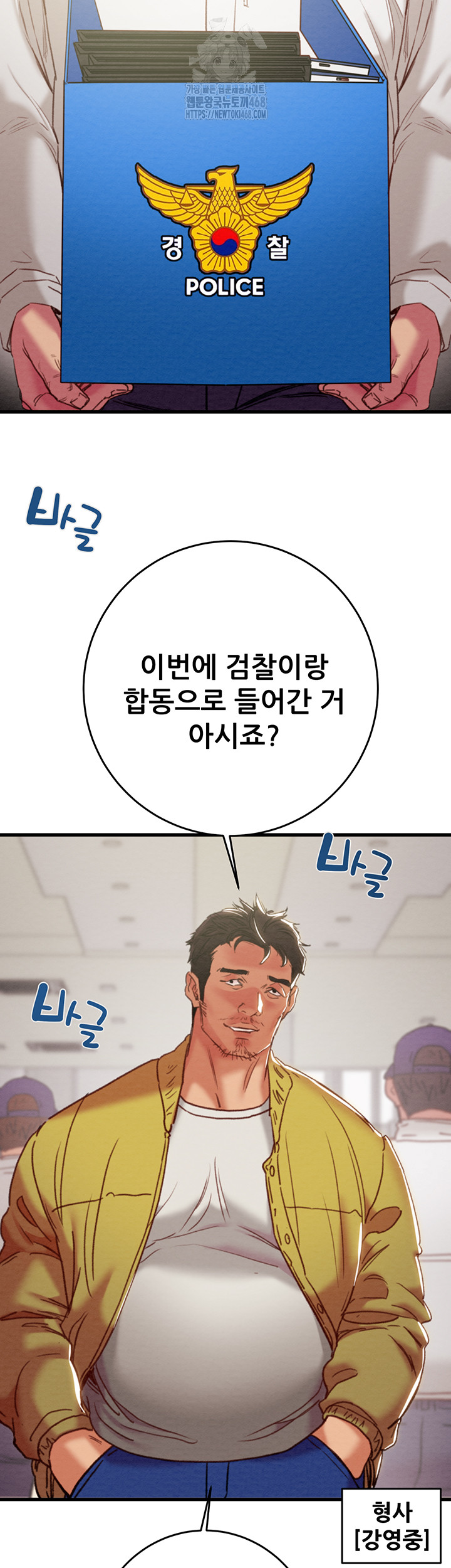 The Man Who Devours Raw - Chapter 67 - photo - 7