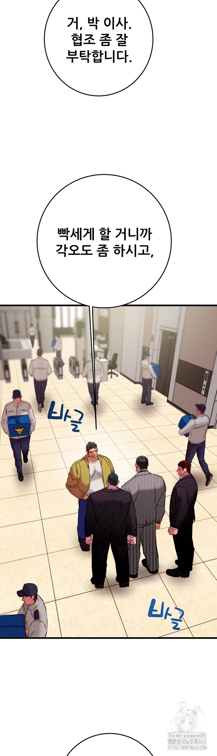 The Man Who Devours Raw - Chapter 67 - photo - 8