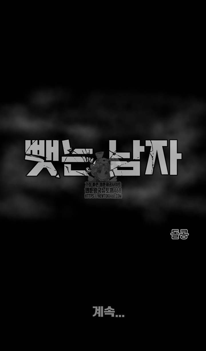 The Man Who Devours Raw - Chapter 67 - photo - 86