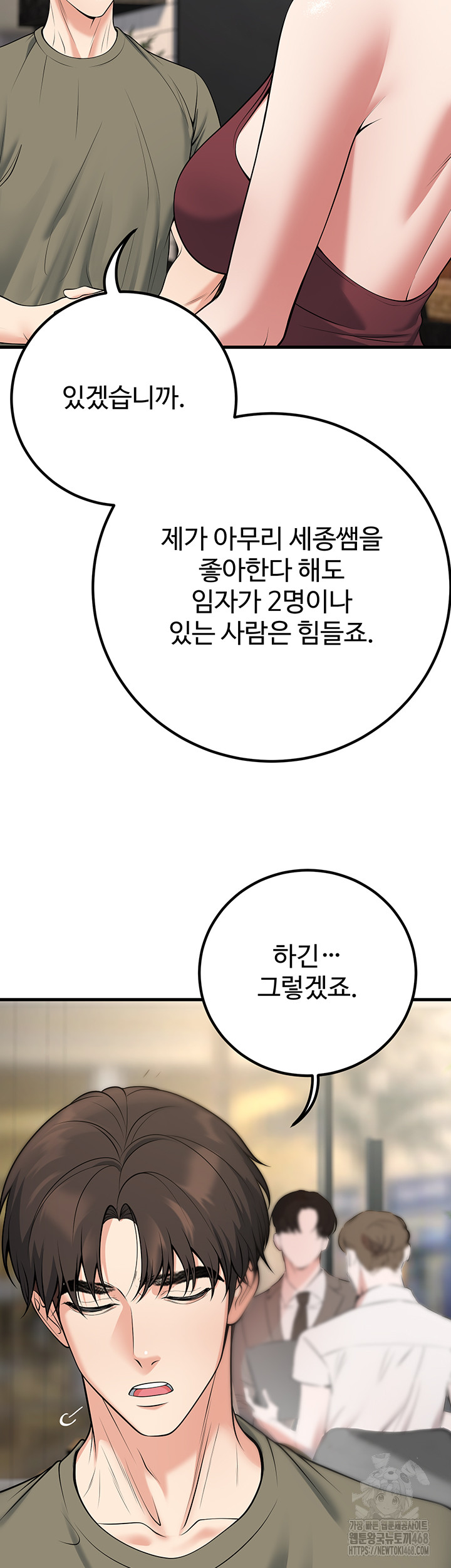 My Students Who Became Parents Raw - Chapter 44 - photo - 53