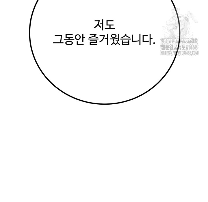My Students Who Became Parents Raw - Chapter 44 - photo - 58
