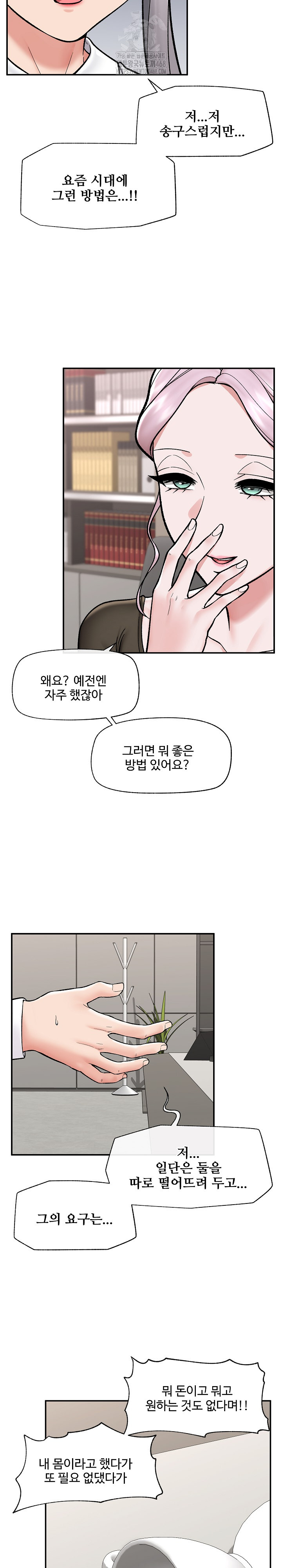 Hypnotist Security Guard Raw - Chapter 57 - photo - 15