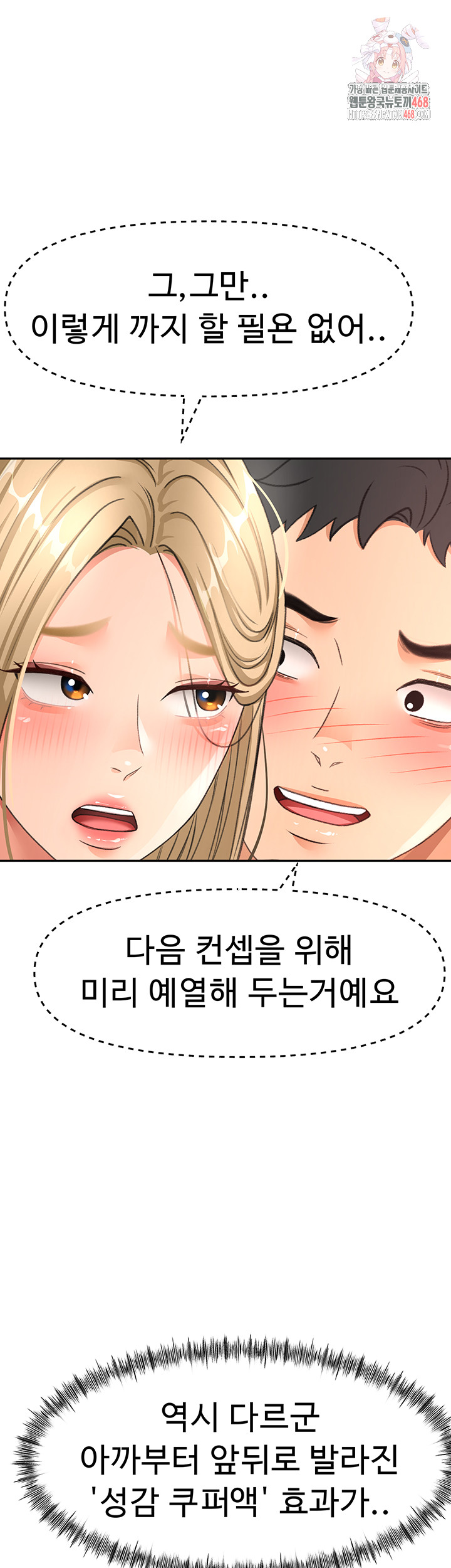 Rooftop Sex King Raw - Chapter 32 - photo - 1
