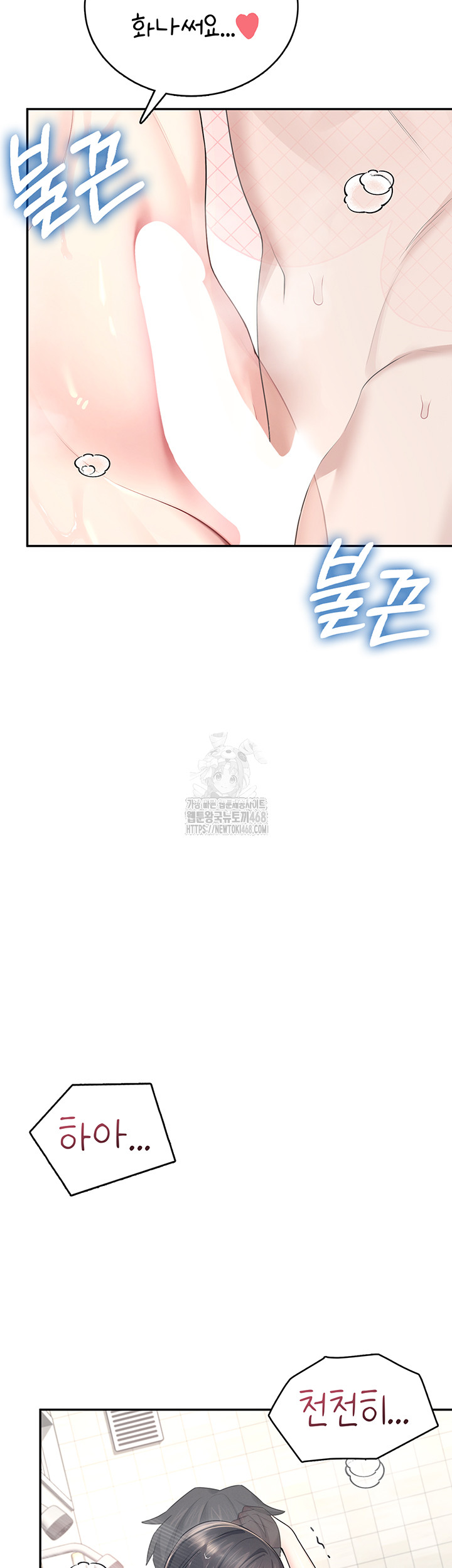 Wireless Onahole Raw - Chapter 35 - photo - 18