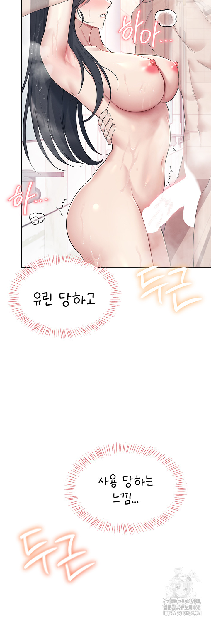 Wireless Onahole Raw - Chapter 35 - photo - 36