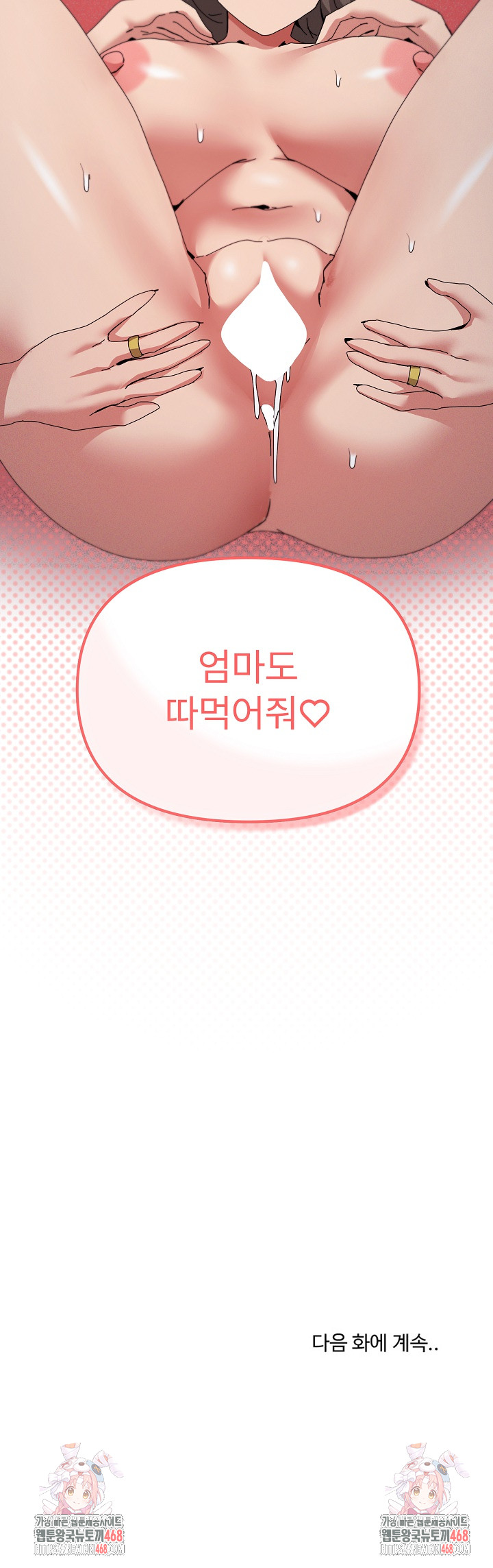 What’s Wrong With This Family? Raw - Chapter 80 - photo - 21
