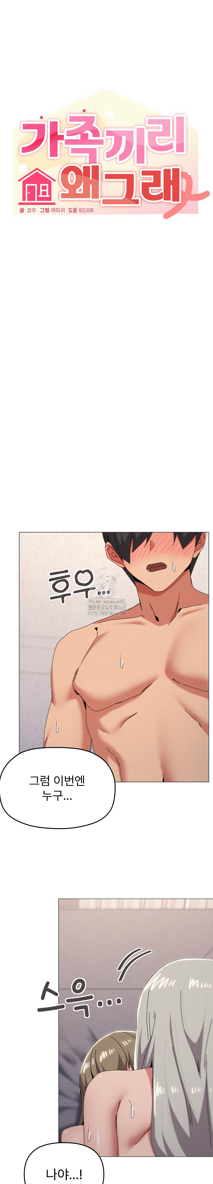 What’s Wrong With This Family? Raw - Chapter 80 - photo - 8
