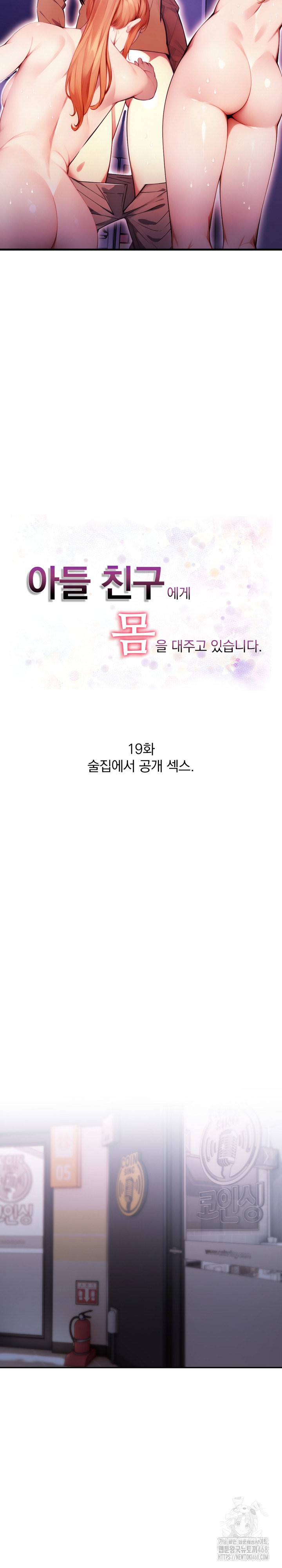 I’m Giving Myself to My Son’s Friend Raw - Chapter 19 - photo - 3