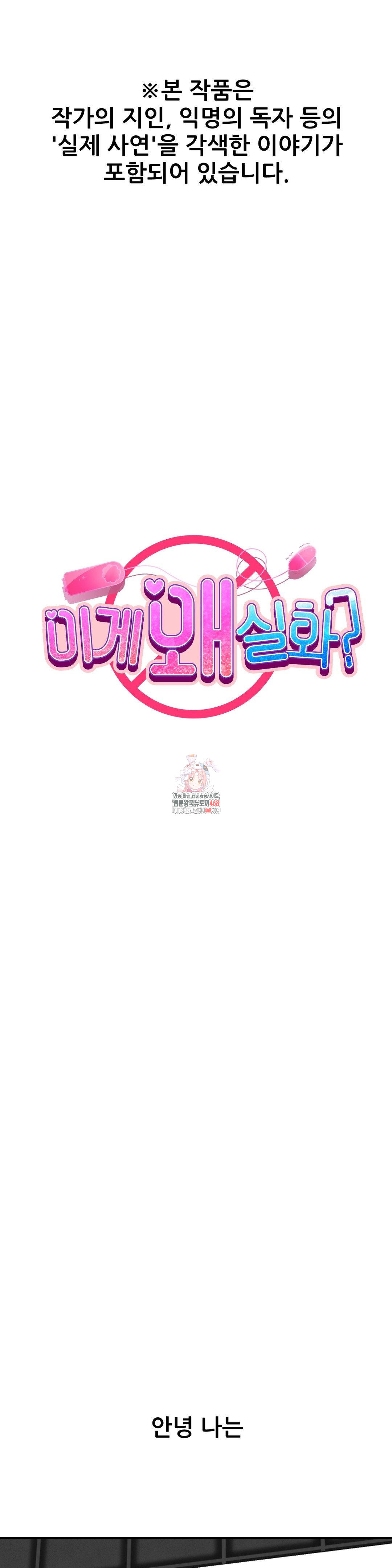 Why is This True? Raw - Chapter 19 - photo - 1