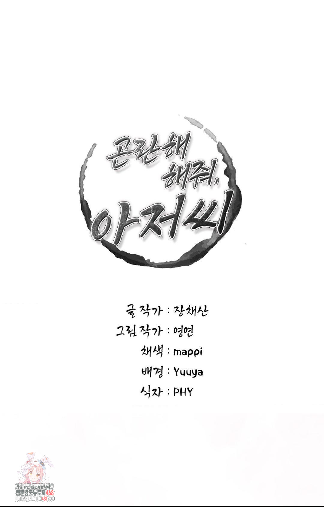 Please Help, Mister Raw - Chapter 14 - photo - 1