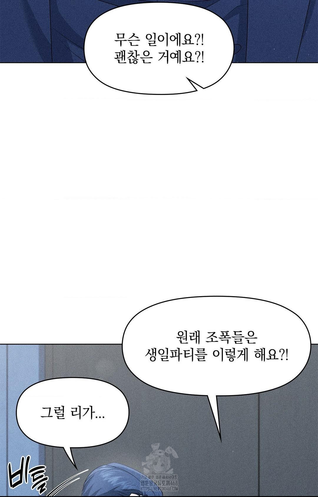 Please Help, Mister Raw - Chapter 14 - photo - 31