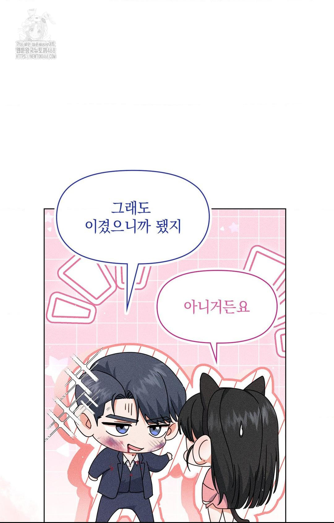 Please Help, Mister Raw - Chapter 14 - photo - 34