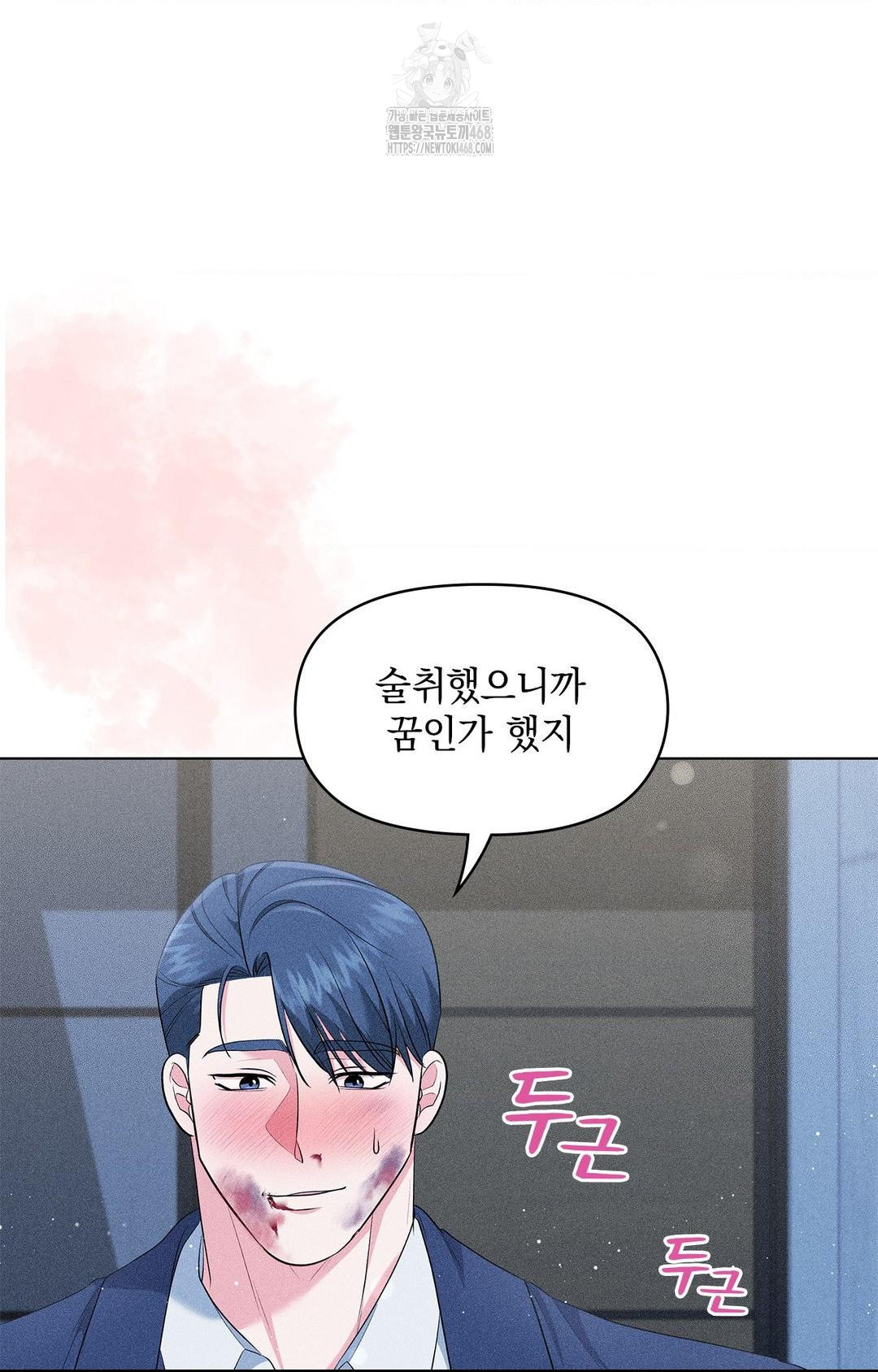 Please Help, Mister Raw - Chapter 14 - photo - 46