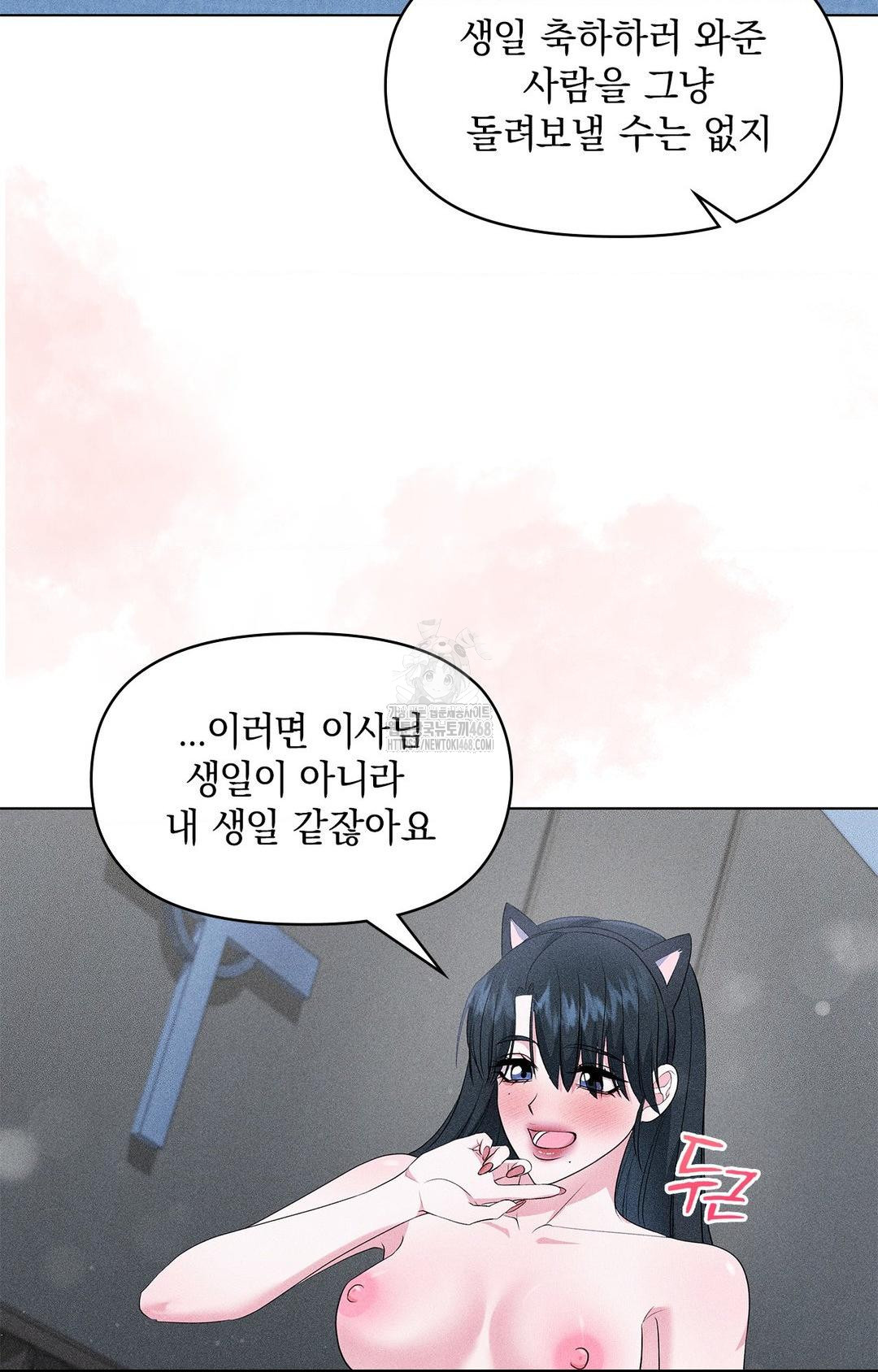 Please Help, Mister Raw - Chapter 14 - photo - 58