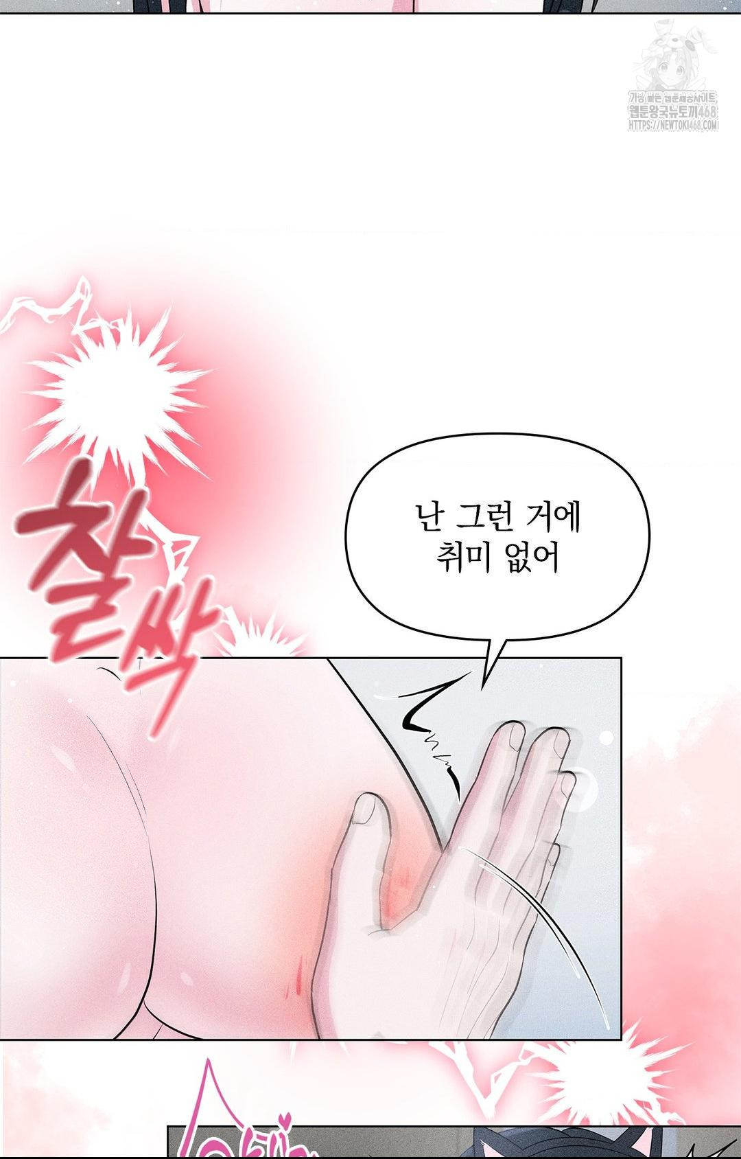 Please Help, Mister Raw - Chapter 14 - photo - 71