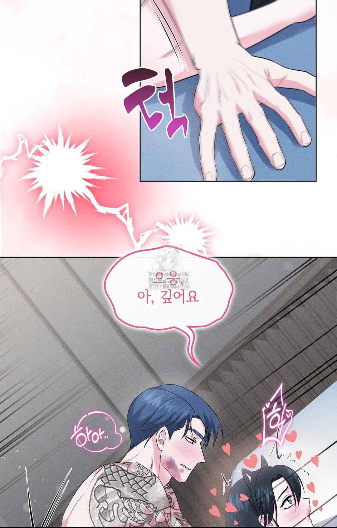 Please Help, Mister Raw - Chapter 14 - photo - 80
