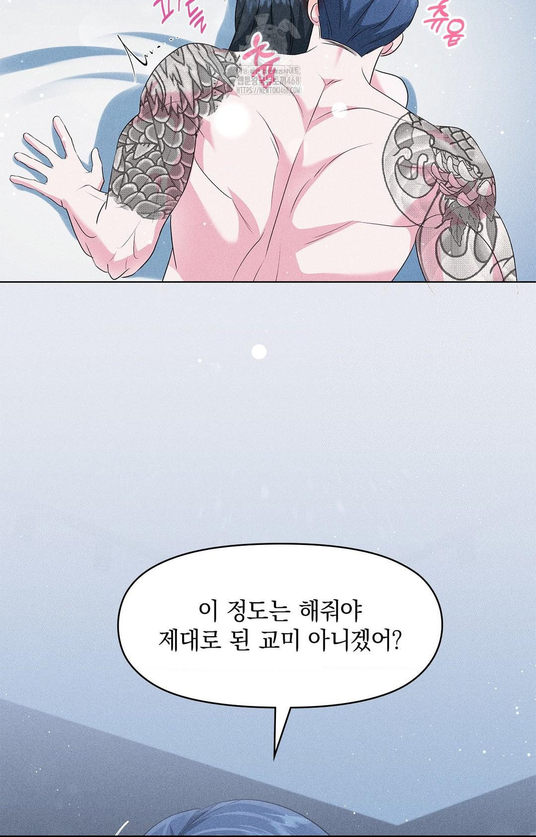 Please Help, Mister Raw - Chapter 14 - photo - 83