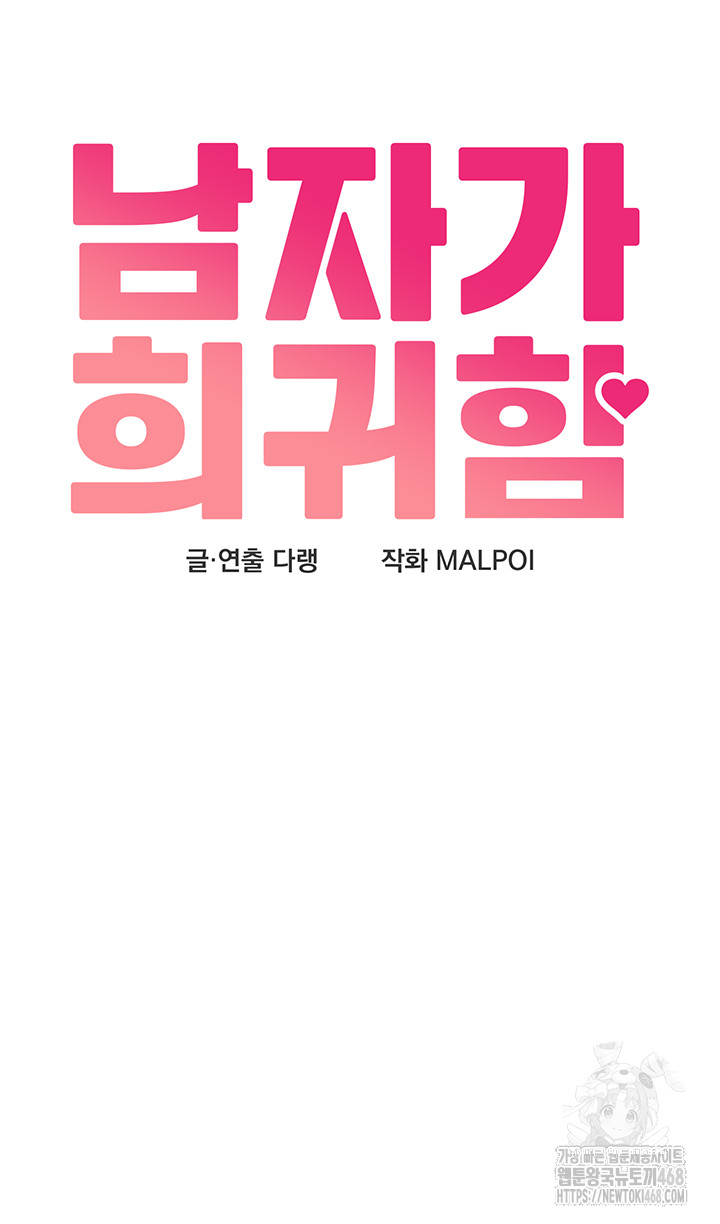 The Reincarnated Man Raw - Chapter 2 - photo - 47