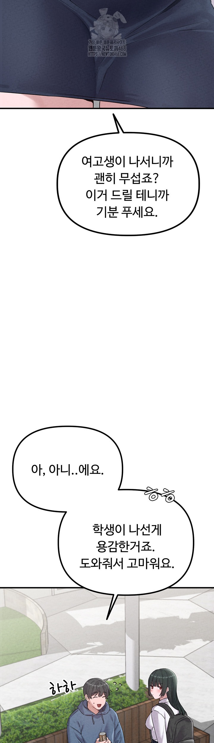 The Reincarnated Man Raw - Chapter 3 - photo - 16