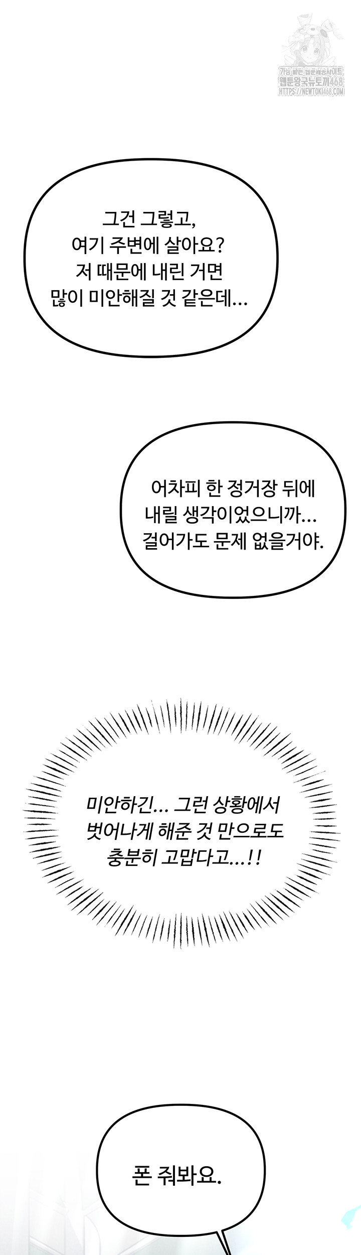 The Reincarnated Man Raw - Chapter 3 - photo - 19