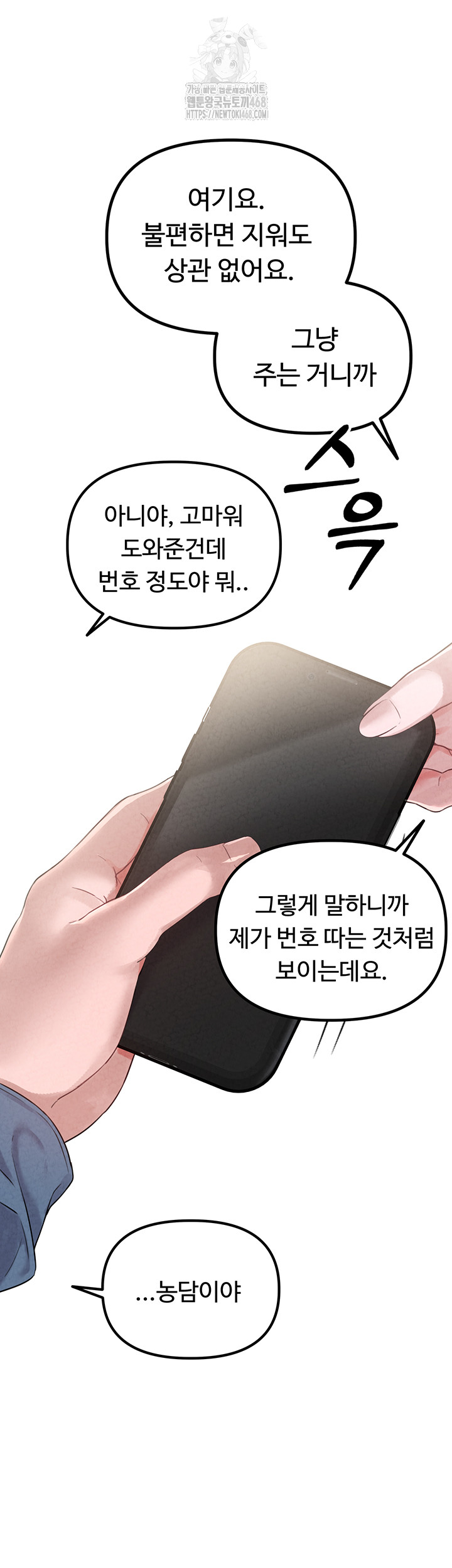 The Reincarnated Man Raw - Chapter 3 - photo - 23