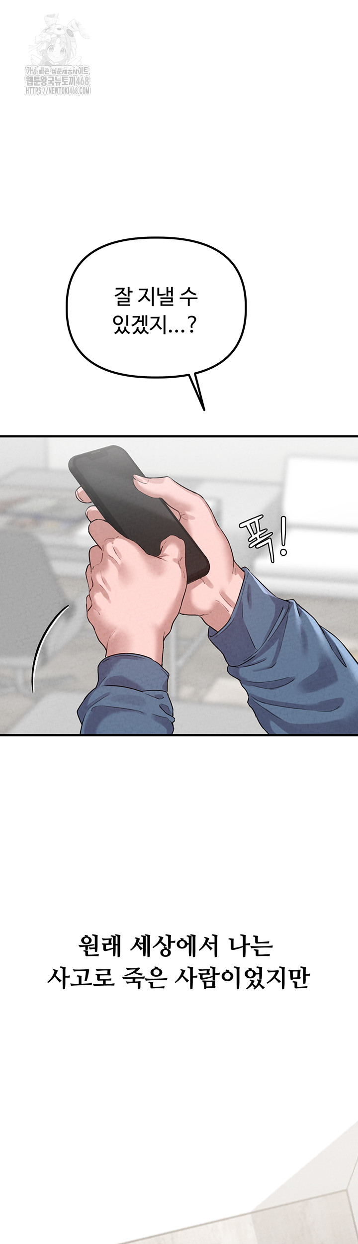 The Reincarnated Man Raw - Chapter 3 - photo - 41