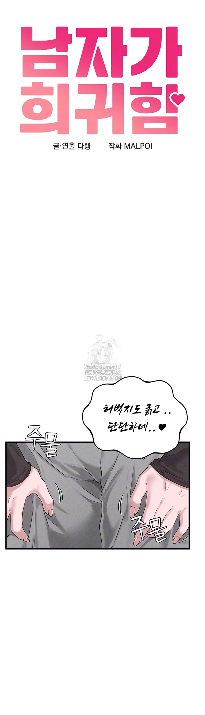 The Reincarnated Man Raw - Chapter 3 - photo - 6
