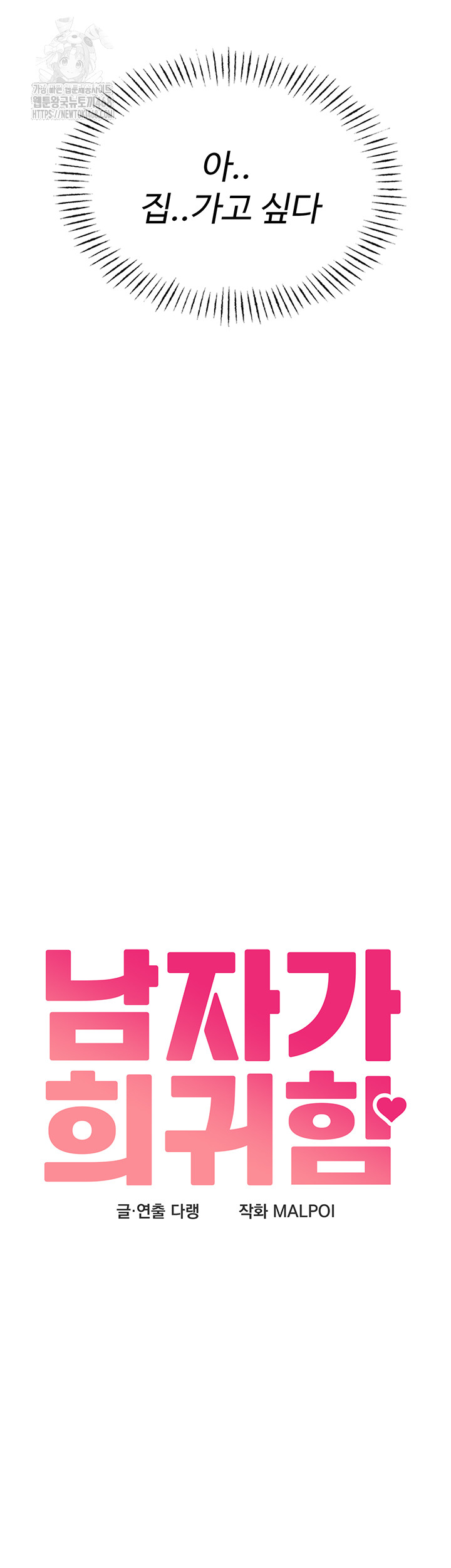 The Reincarnated Man Raw - Chapter 4 - photo - 18