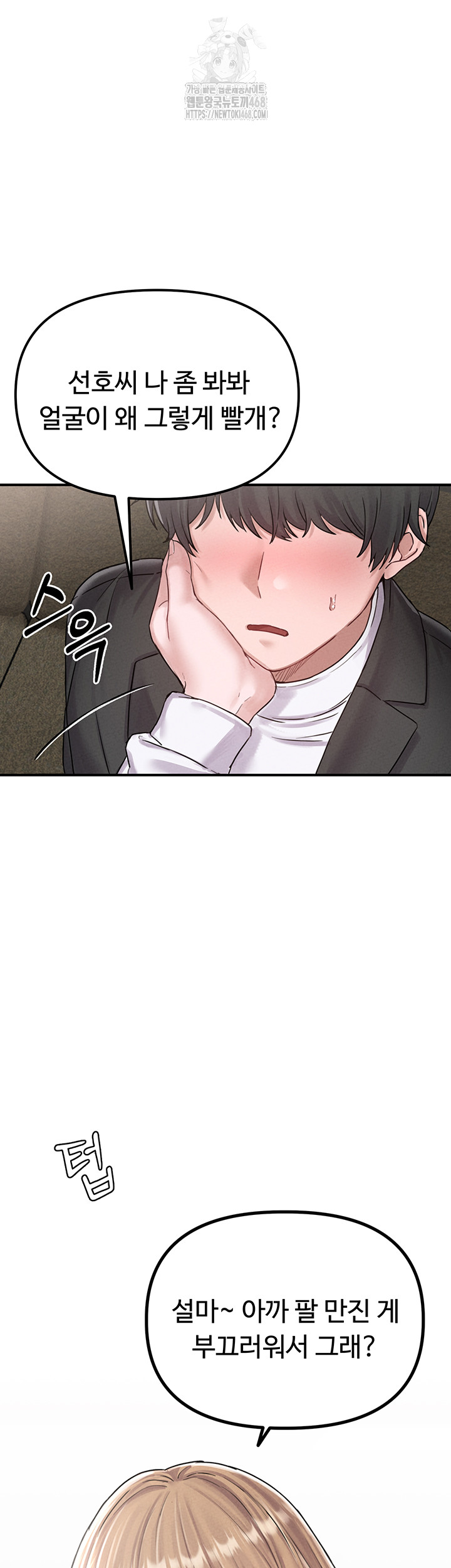 The Reincarnated Man Raw - Chapter 4 - photo - 54
