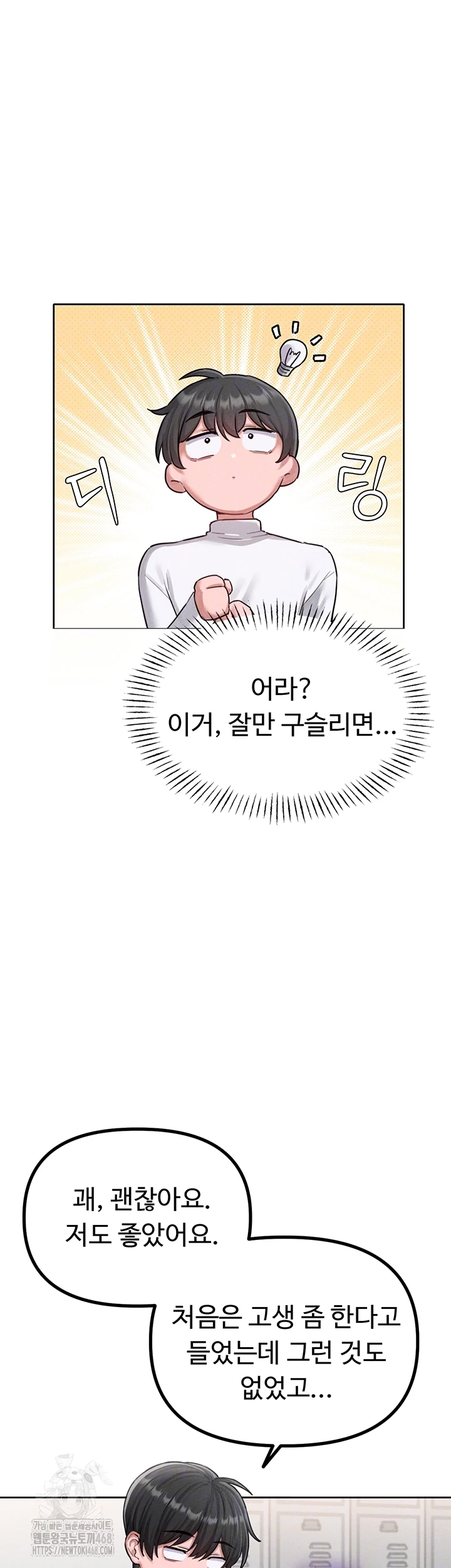 The Reincarnated Man Raw - Chapter 6 - photo - 4