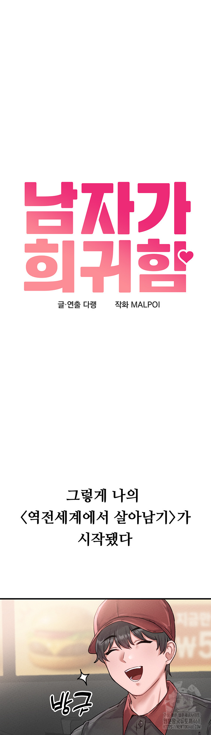 The Reincarnated Man Raw - Chapter 7 - photo - 13