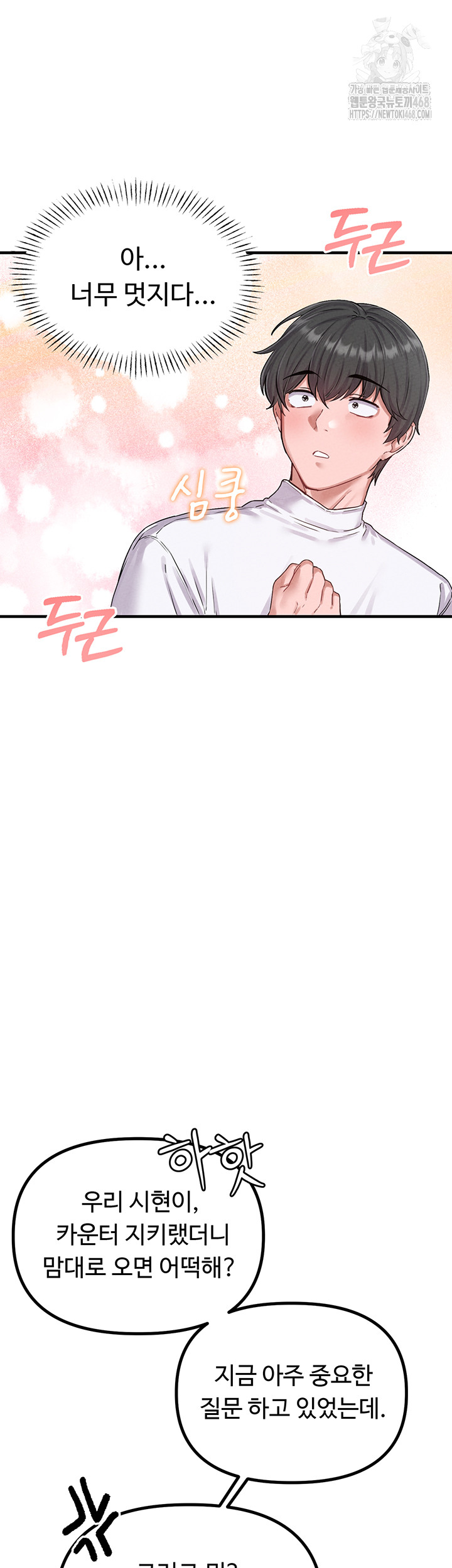 The Reincarnated Man Raw - Chapter 7 - photo - 5