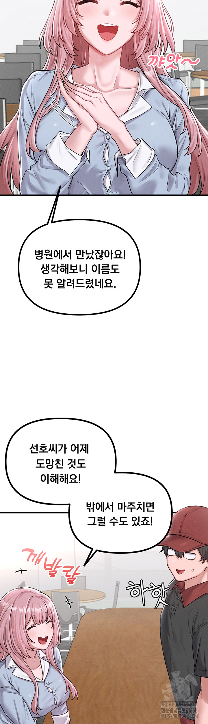 The Reincarnated Man Raw - Chapter 8 - photo - 2