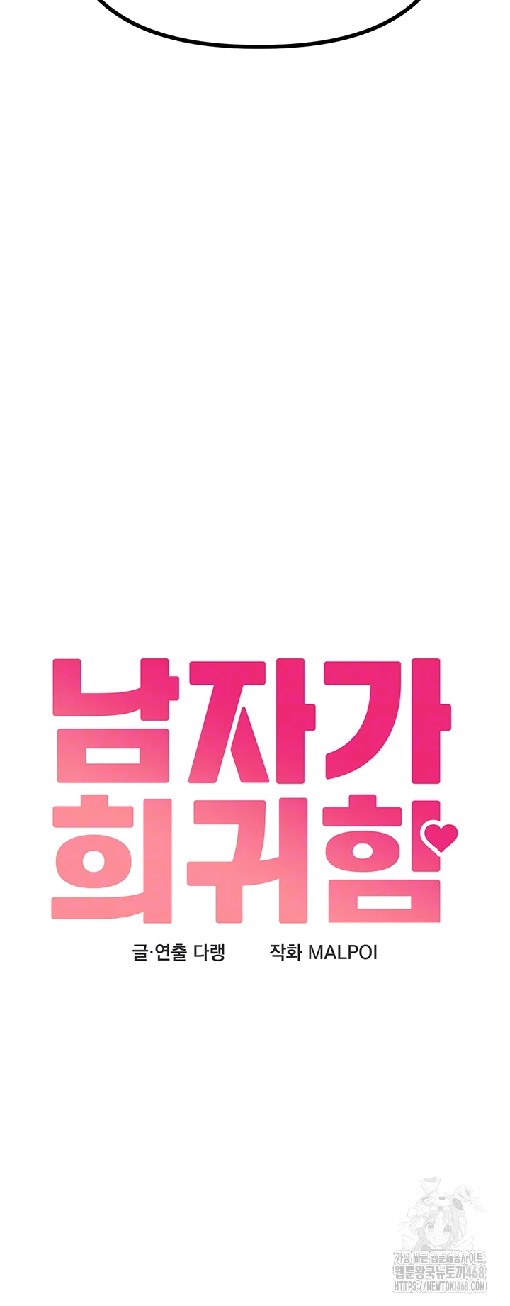 The Reincarnated Man Raw - Chapter 9 - photo - 6