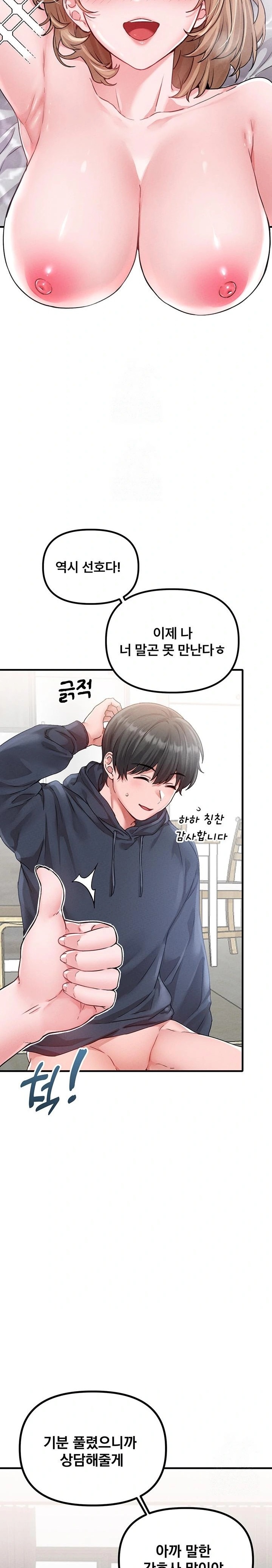 The Reincarnated Man Raw - Chapter 10 - photo - 23
