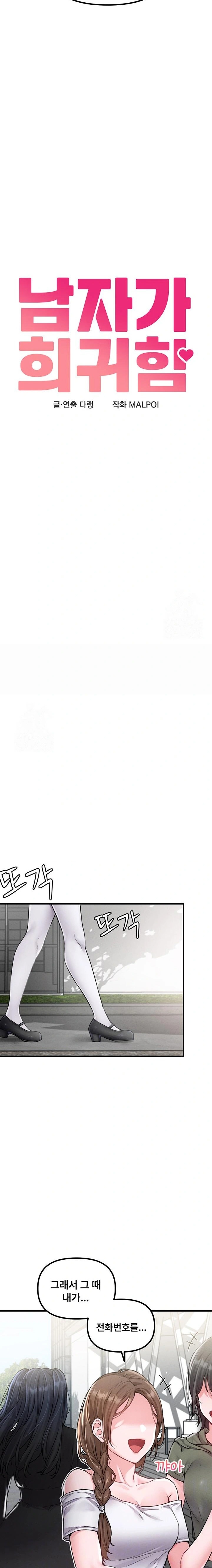 The Reincarnated Man Raw - Chapter 11 - photo - 3