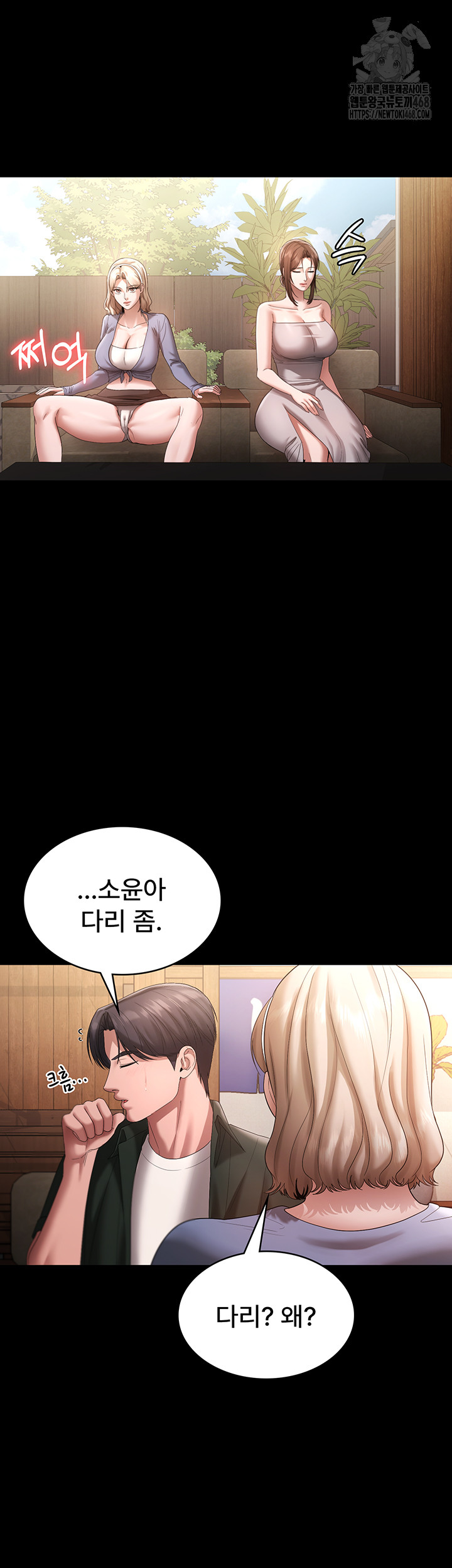 The Chairman’s Wife Raw - Chapter 67 - photo - 28