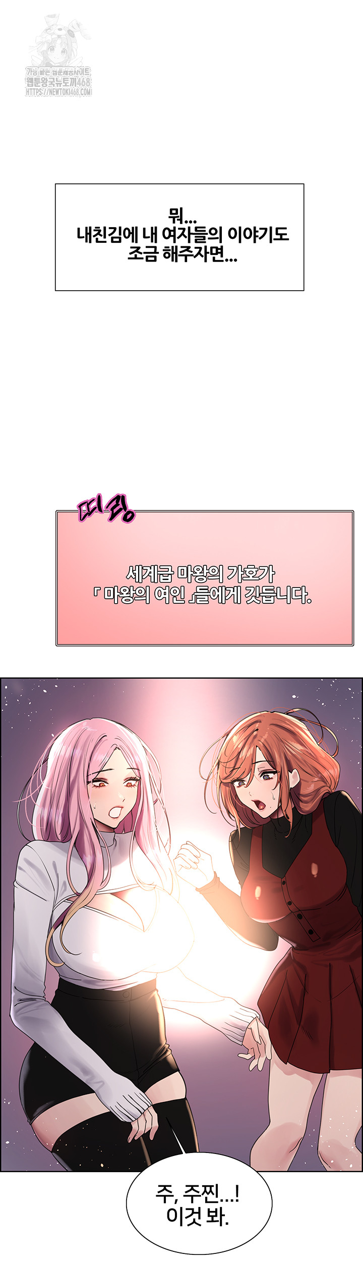 Sex Stopwatch Raw - Chapter 155 - photo - 42