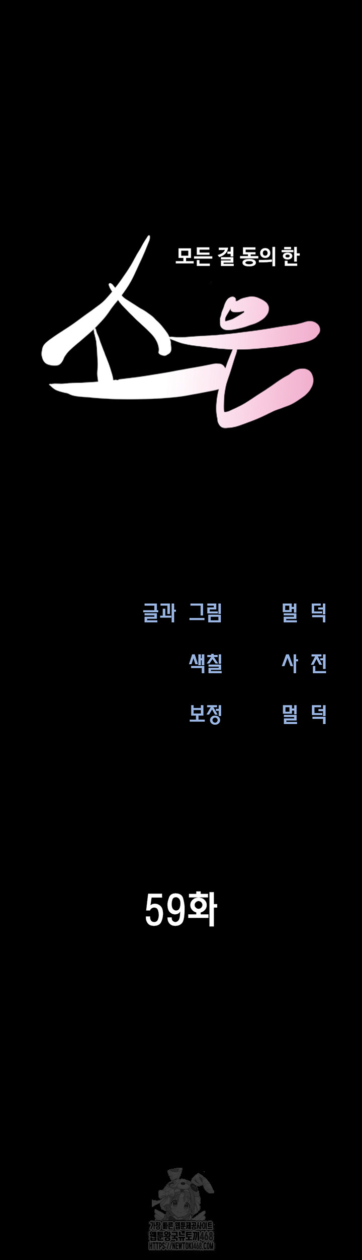 So-Eun Raw - Chapter 59 - photo - 6