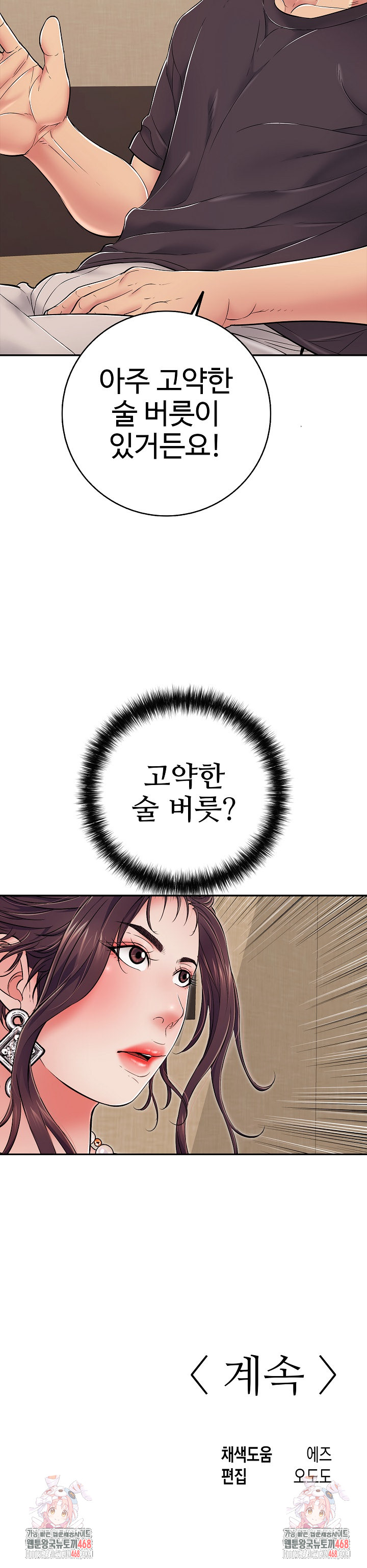 Just One More Time Raw - Chapter 35 - photo - 36