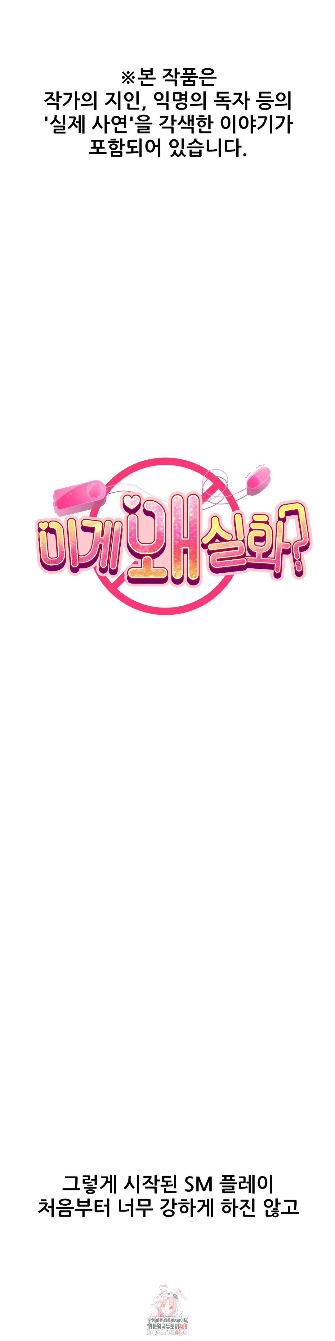 Why is This True? Raw - Chapter 20 - photo - 1