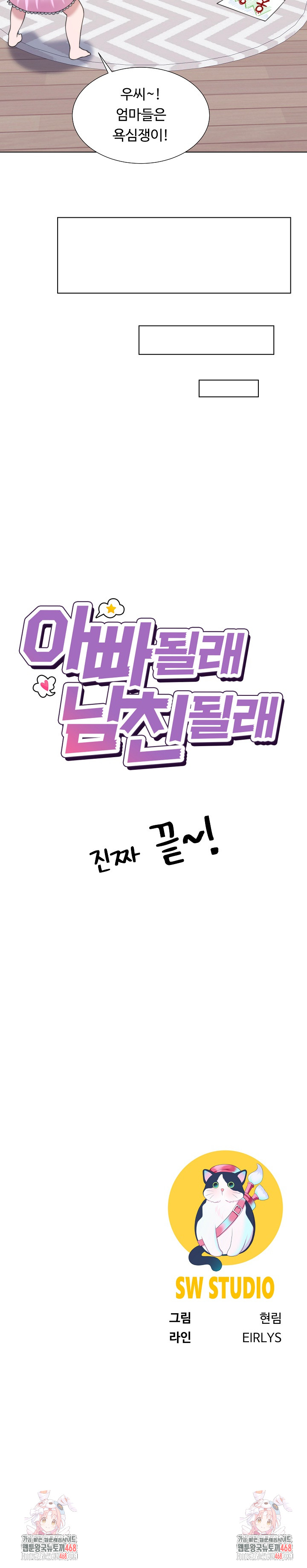 Wanna Become a Dad or a Boyfriend? Raw - Chapter 47 - photo - 27