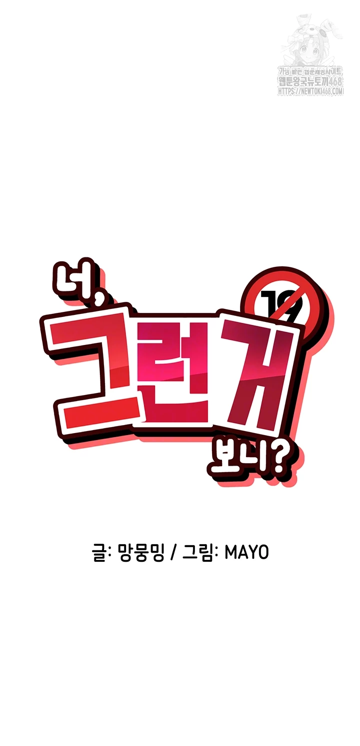 You Watch Stuff Like That? Raw - Chapter 53 - photo - 9