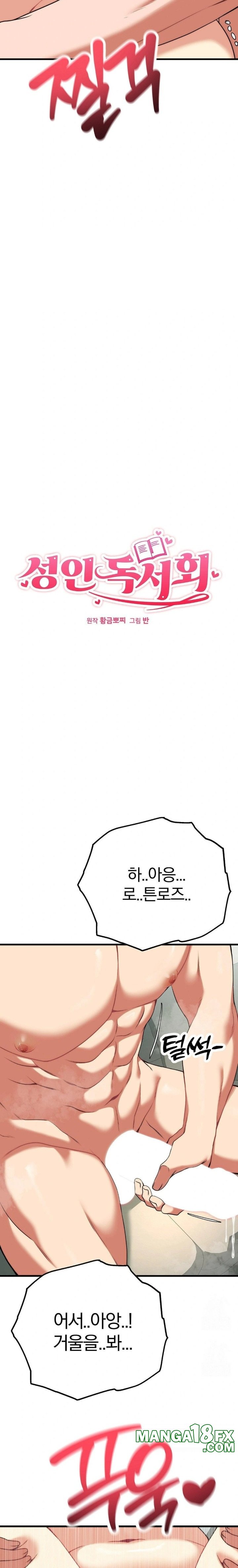 Adult Reading Club Raw - Chapter 34 - photo - 2