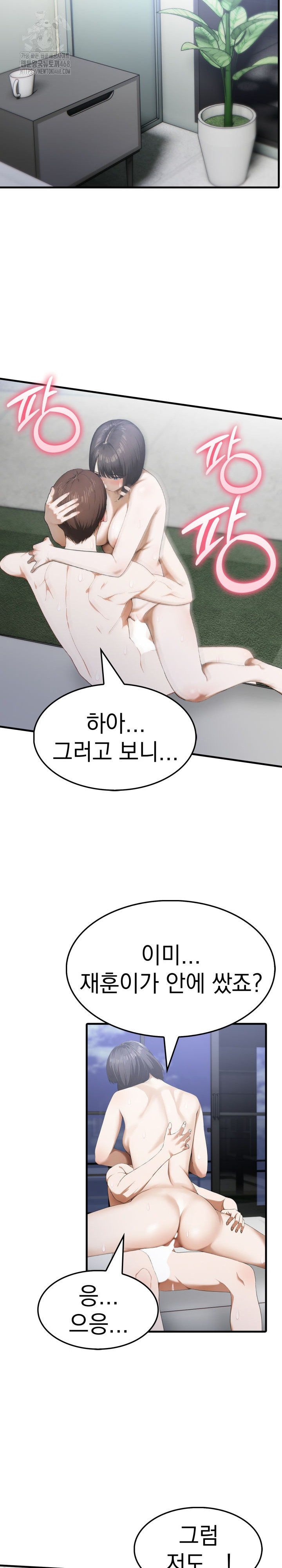 Secret Club of New Town Misses Raw - Chapter 16 - photo - 10
