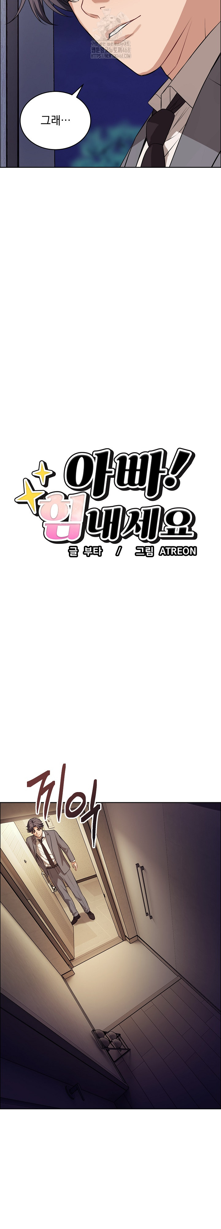 Dad, Cheer Up! Raw - Chapter 12 - photo - 7
