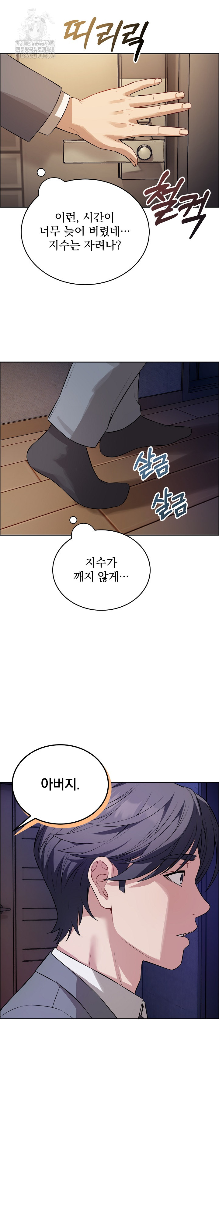 Dad, Cheer Up! Raw - Chapter 12 - photo - 8