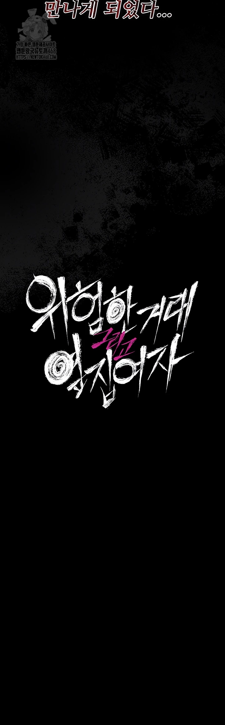 A Dangerous Deal and The Girl Next Door Raw - Chapter 6 - photo - 4