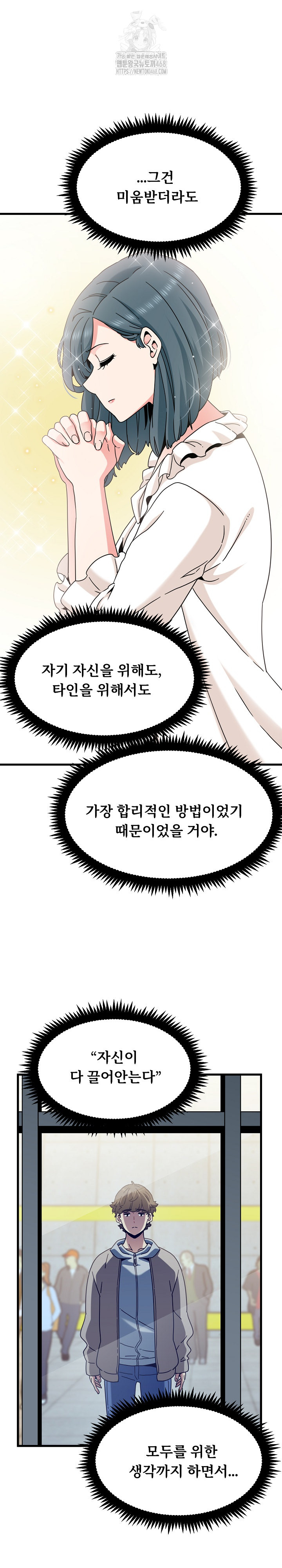 A Turning Point Raw - Chapter 108 - photo - 24